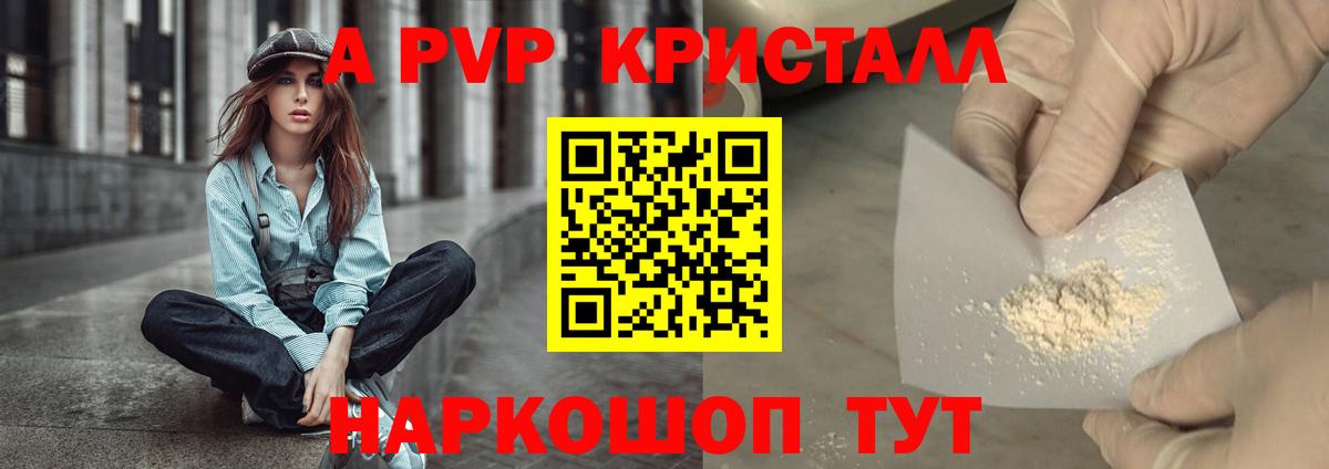 Альфа ПВП СК  А ПВП кристаллы  Вход с VPN  Камень-на-Оби  A PVP кристаллы 