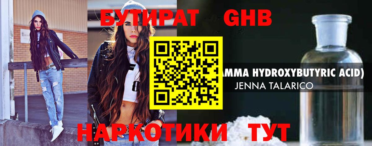Камень-на-Оби  Бутират вода  Бутират  Вход с VPN 