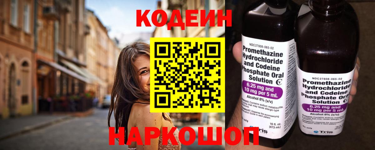 Камень-на-Оби  Кодеин Purple Drank  Вход с VPN 