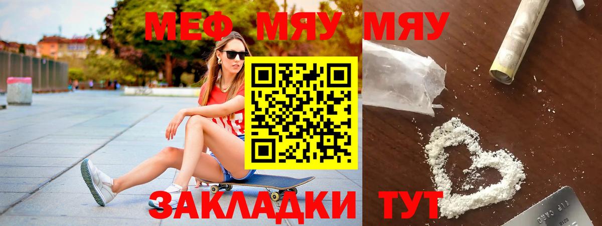 МЯУ-МЯУ  МЕФ кристаллы  Вход с VPN  Мефедрон кристаллы  Камень-на-Оби 