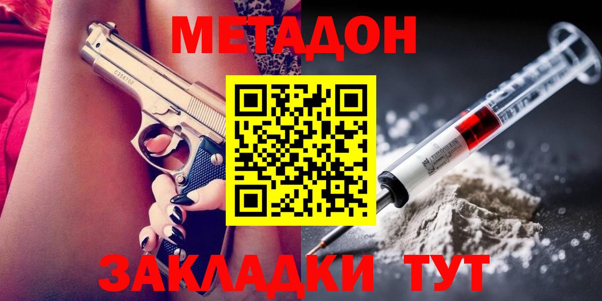Метадон methadone Камень-на-Оби