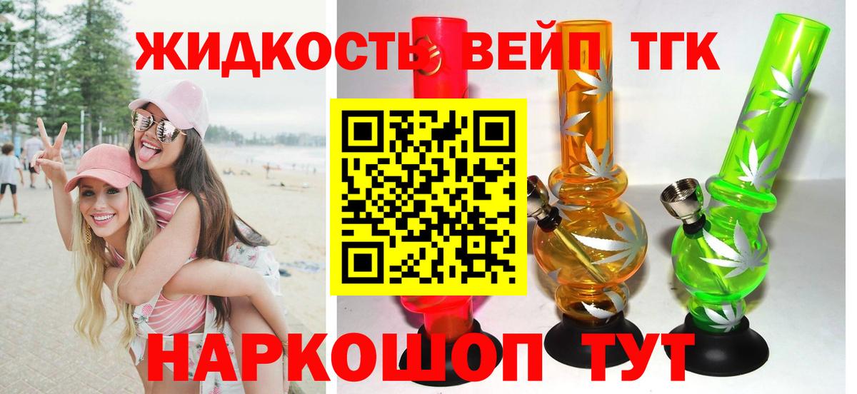 ТГК THC oil Камень-на-Оби